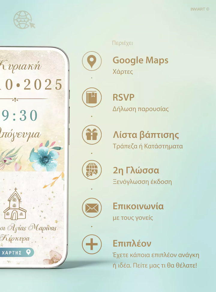 Ιστοσελίδα βάπτισης Νεράιδα