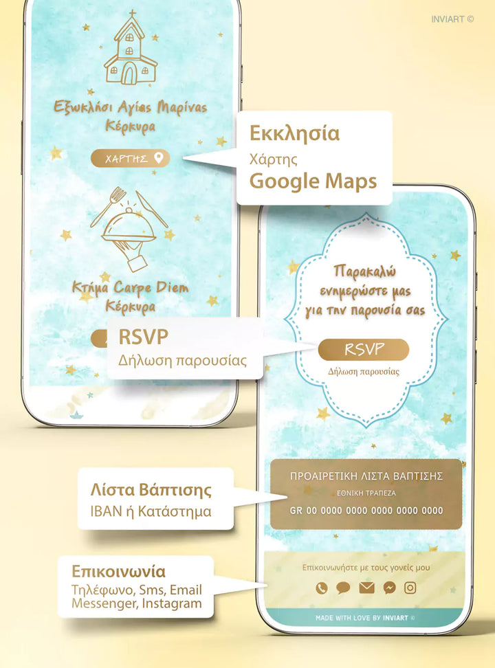 Ιστοσελίδα βάπτισης Ουράνιο Τόξο