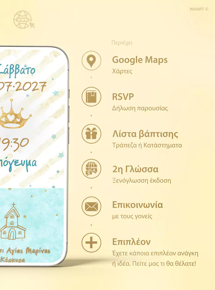 Ιστοσελίδα βάπτισης Ουράνιο Τόξο