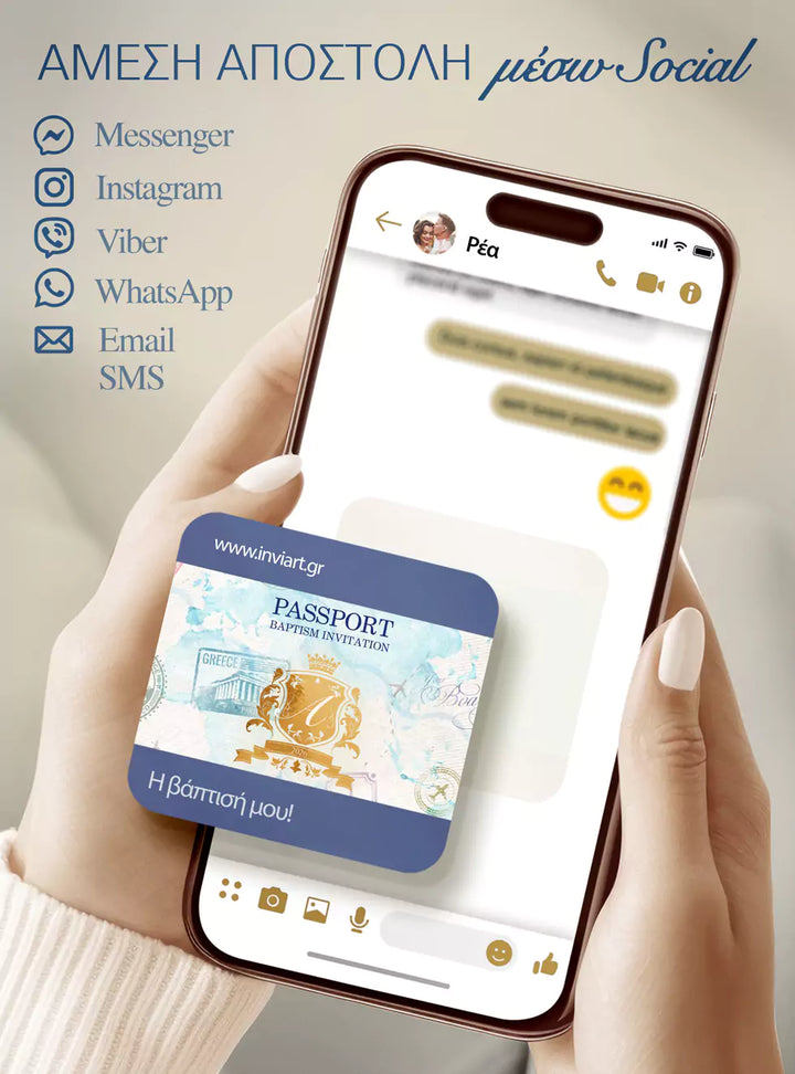 Ιστοσελίδα Βάπτισης Passport για αγόρι