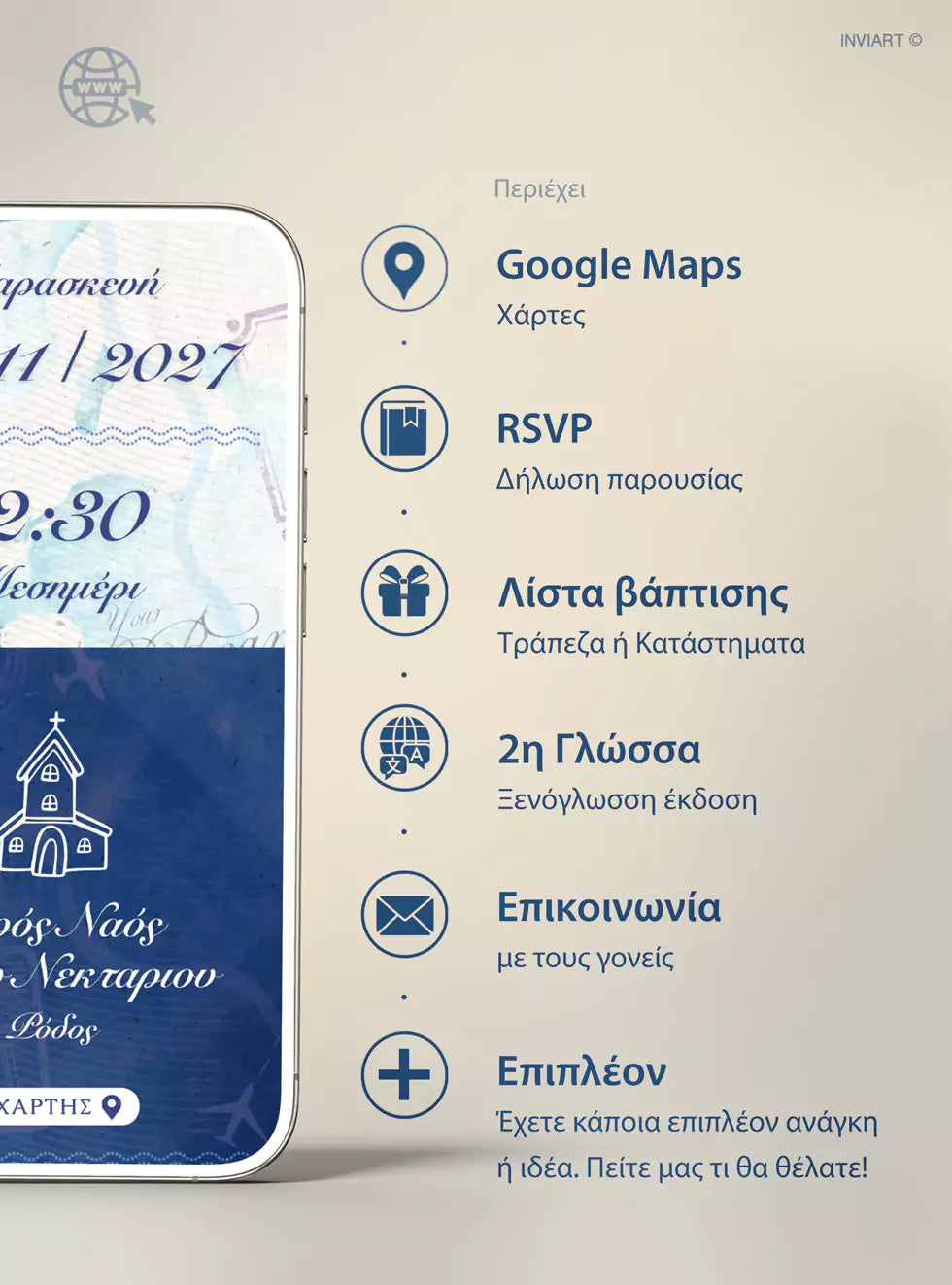 Ιστοσελίδα Βάπτισης Passport για αγόρι