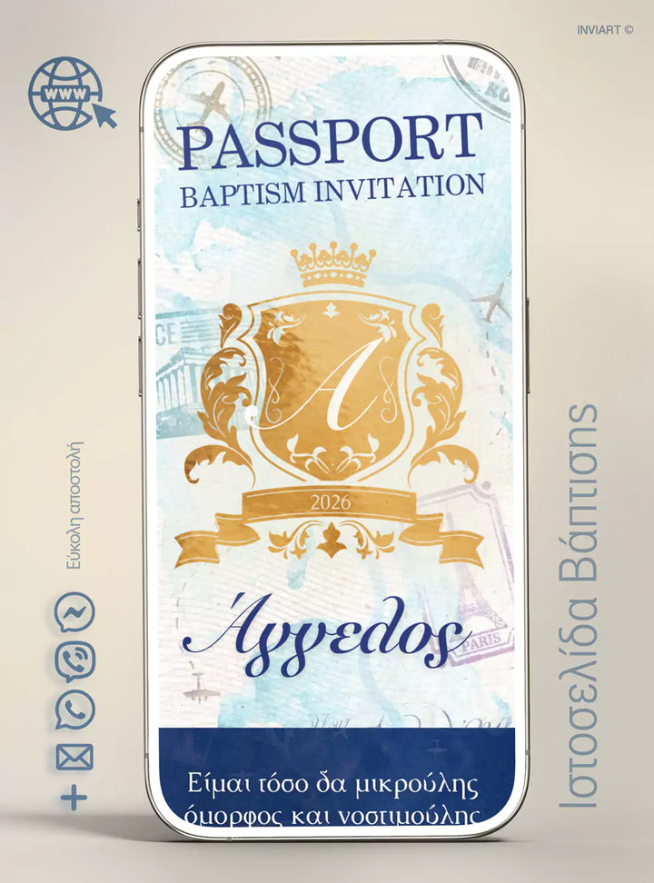 Ιστοσελίδα Βάπτισης Passport για αγόρι