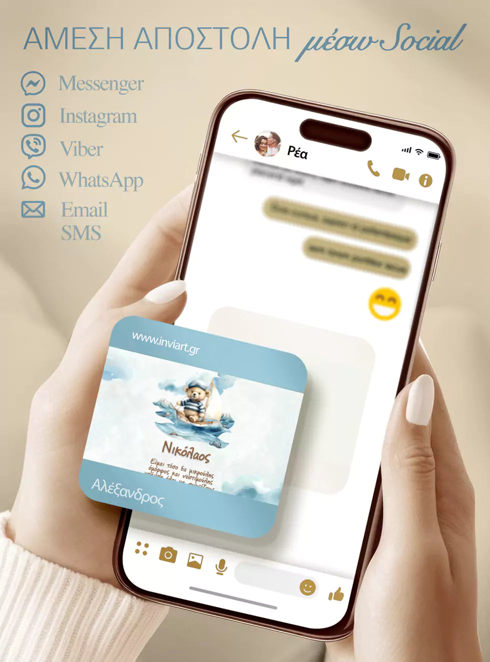  Αποστολή ιστοσελίδας βάπτισης μέσω Messenger, WhatsApp και Instagram