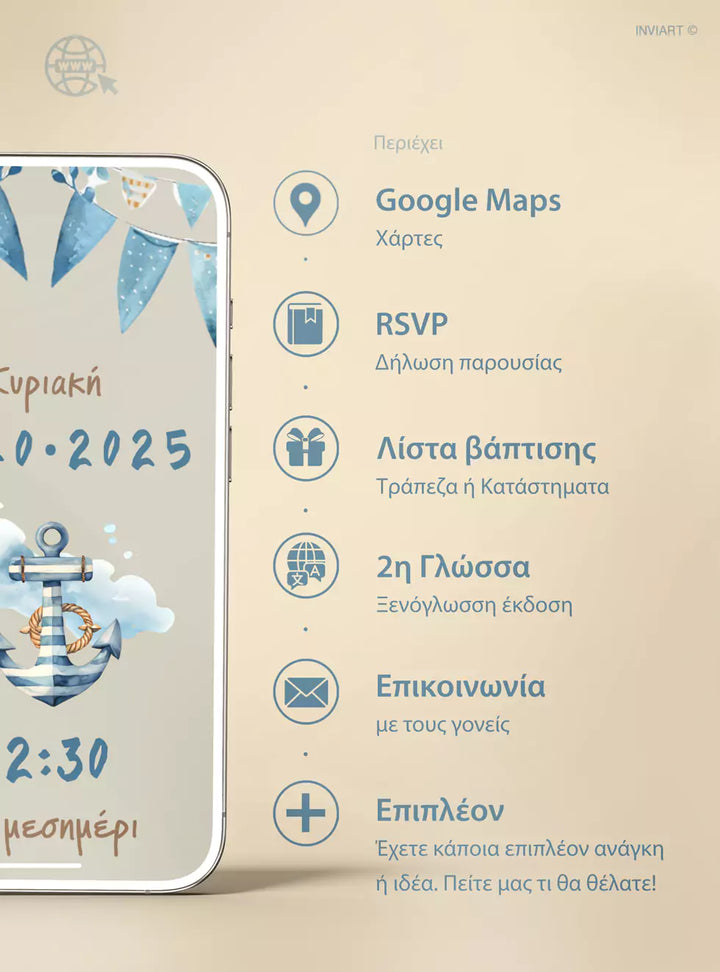 Ιστοσελίδα βάπτισης με θέμα αρκουδάκι ναυτάκι