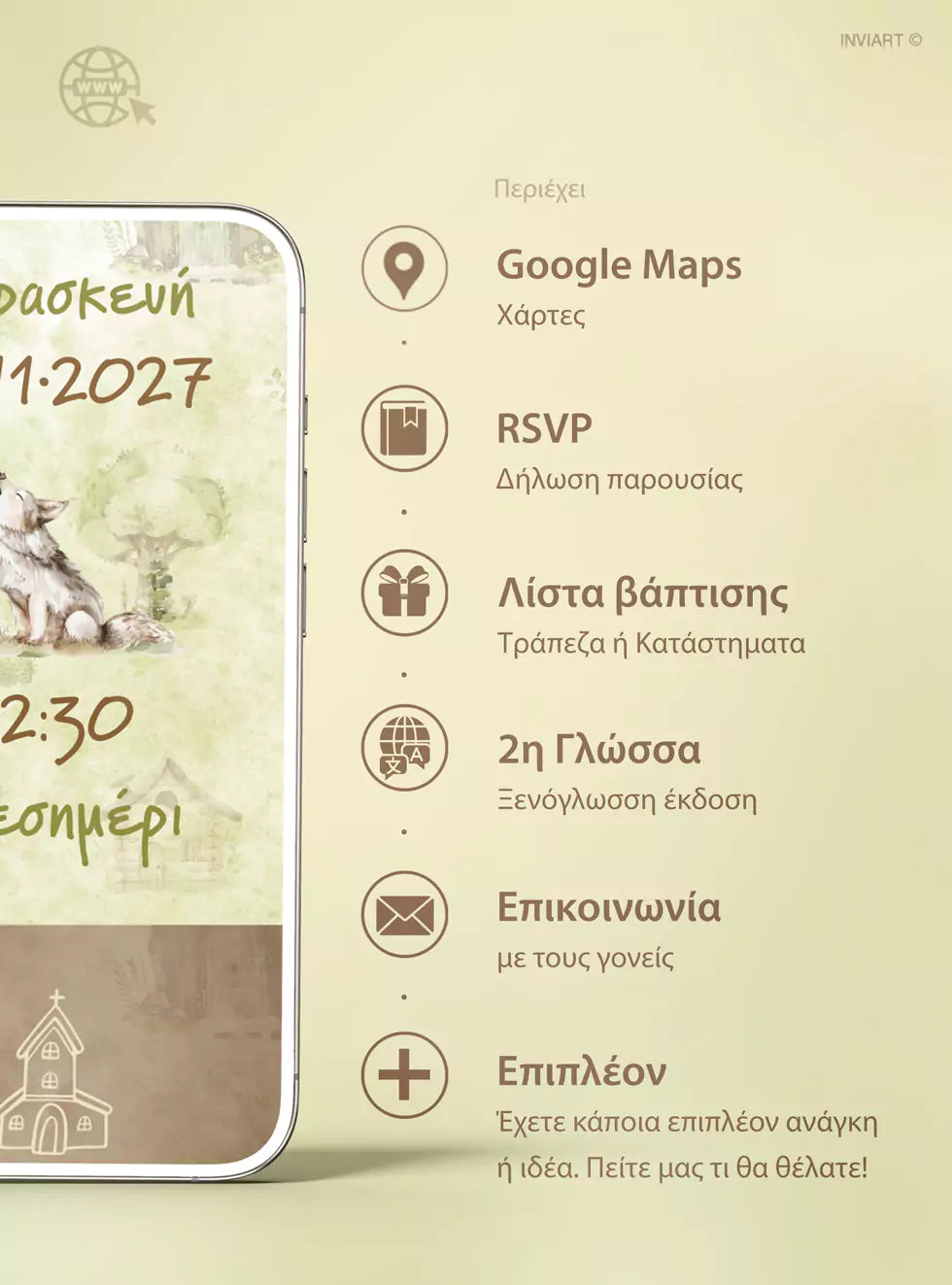 Ιστοσελίδα βάπτισης Ζώα του Δάσους