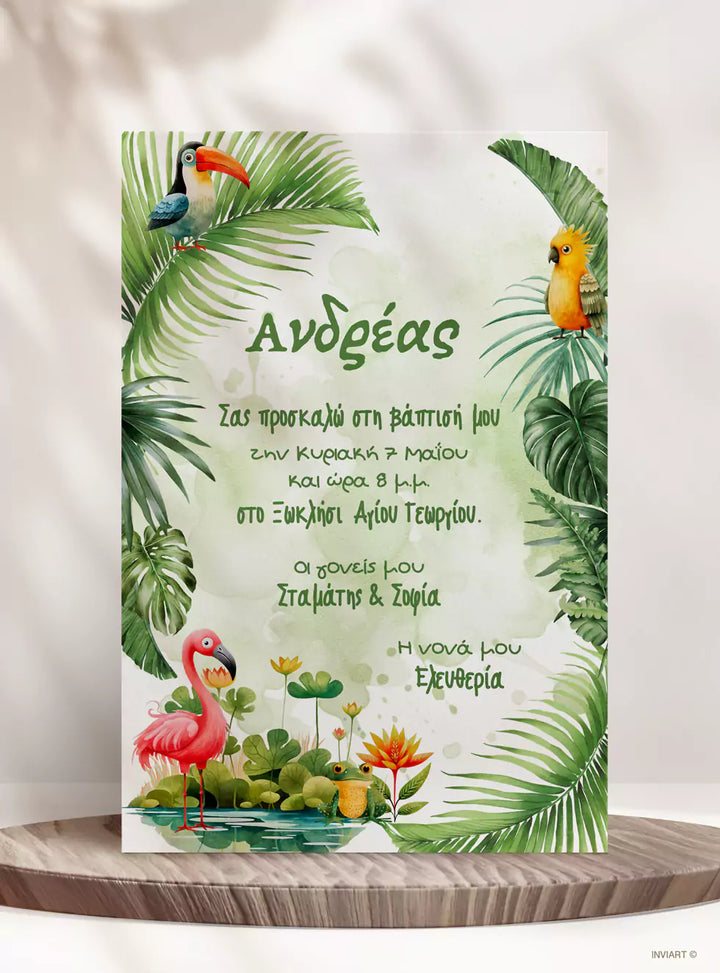 Προσκλητήριο βάπτισης ζούγκλα