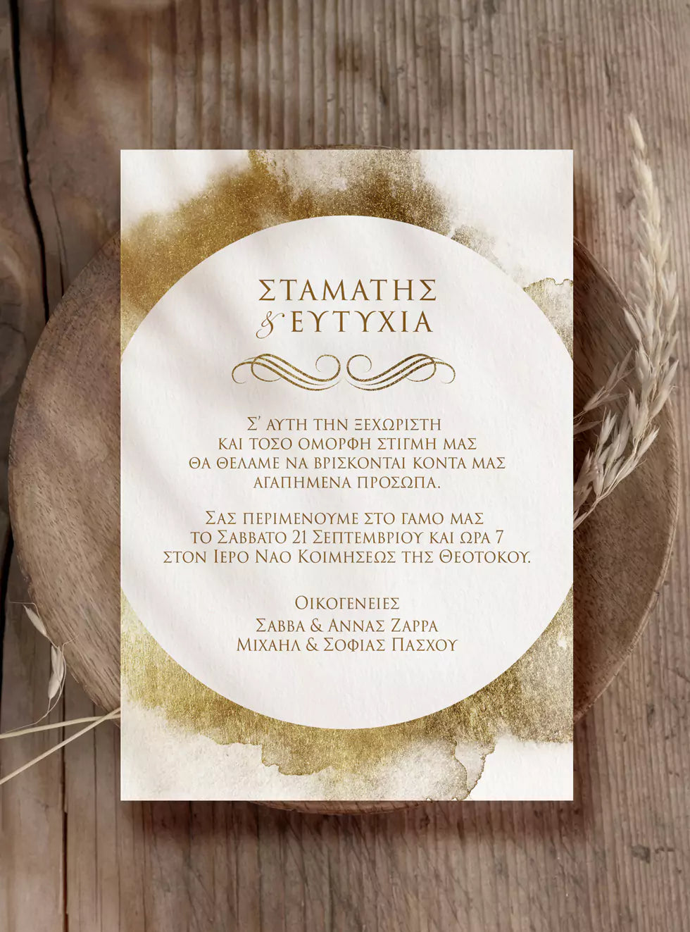Minimal Προσκλητήριο γάμου χρυσό