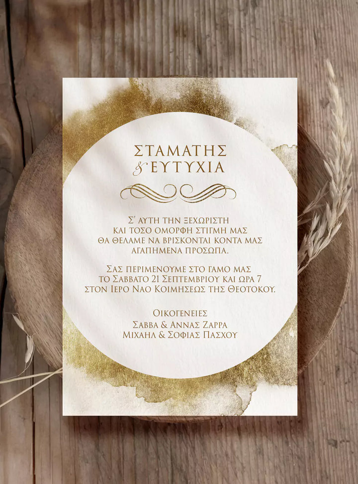 Minimal Προσκλητήριο γάμου χρυσό