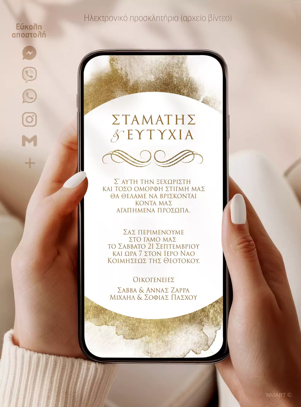 Ηλεκτρονικό Minimal Προσκλητήριο γάμου χρυσό