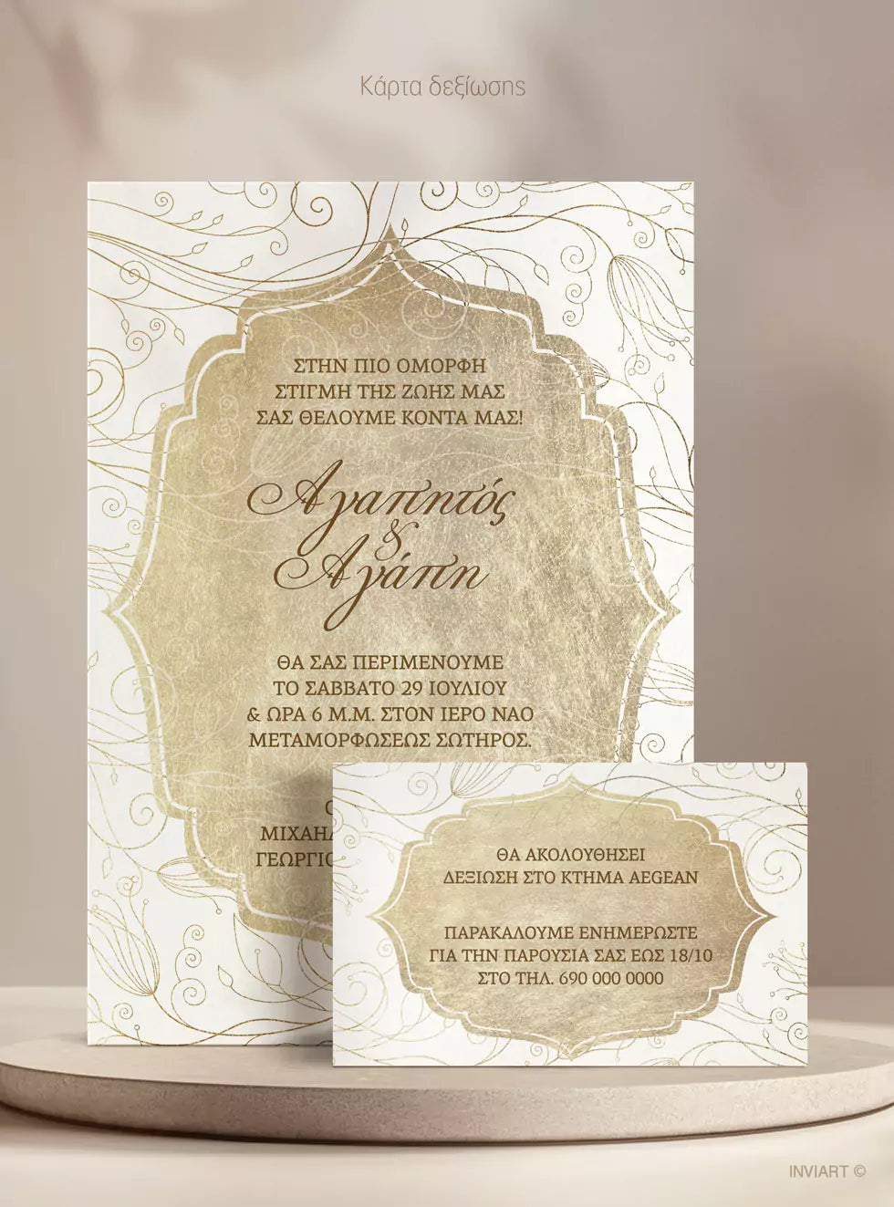 Οικονομικό προσκλητήριο γάμου floral χρυσό