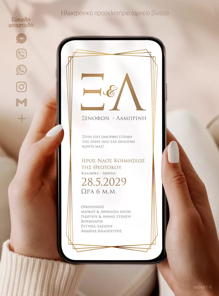 Ηλεκτρονικό προσκλητήριο γάμου με απλή κορνίζα