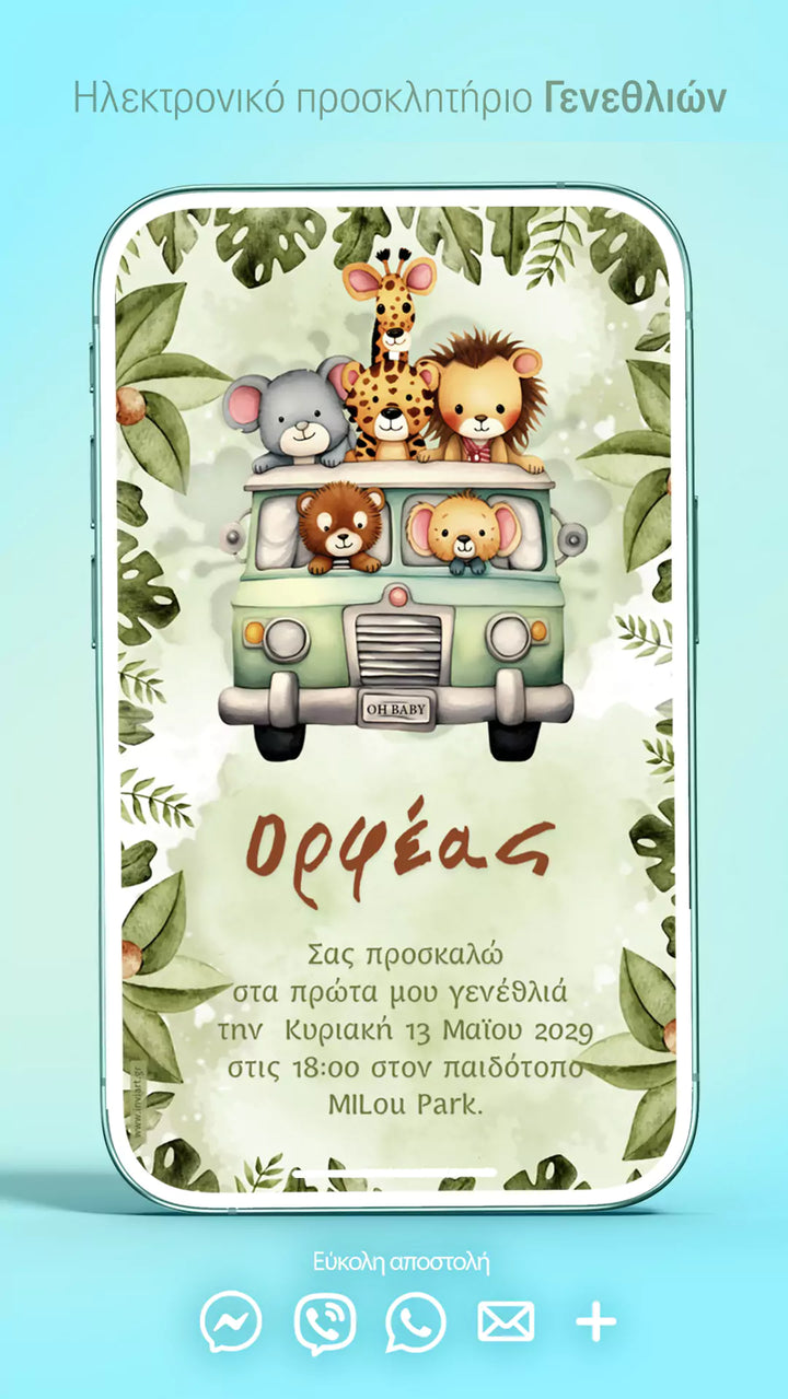 Προσκλητήρια γενεθλίων