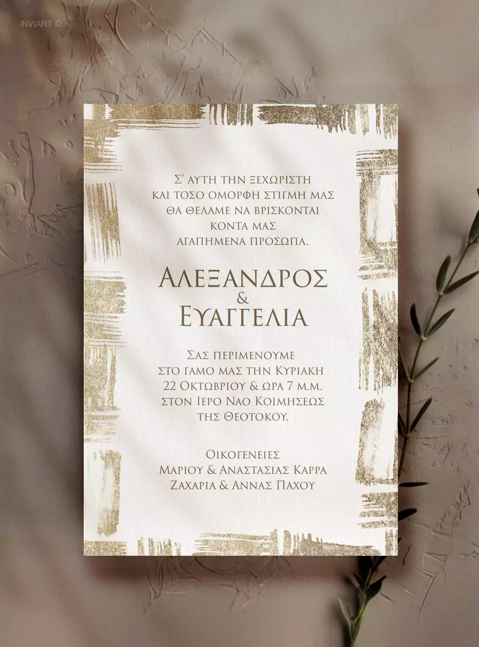 Προσκλητήριο γάμου μοντέρνο χρυσό