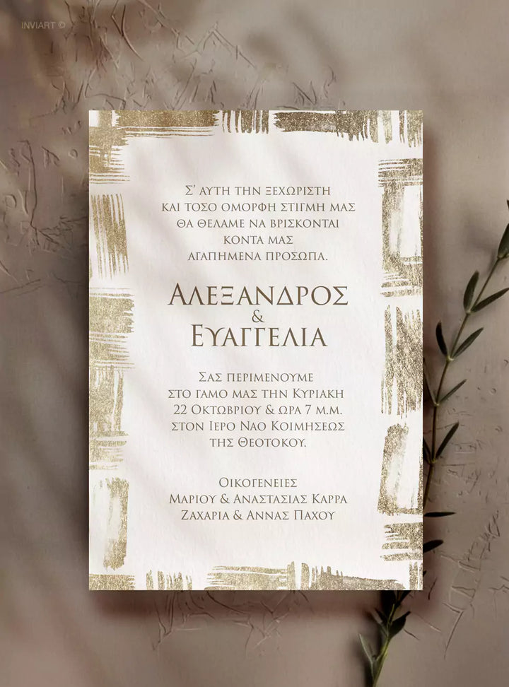 Προσκλητήριο γάμου μοντέρνο χρυσό