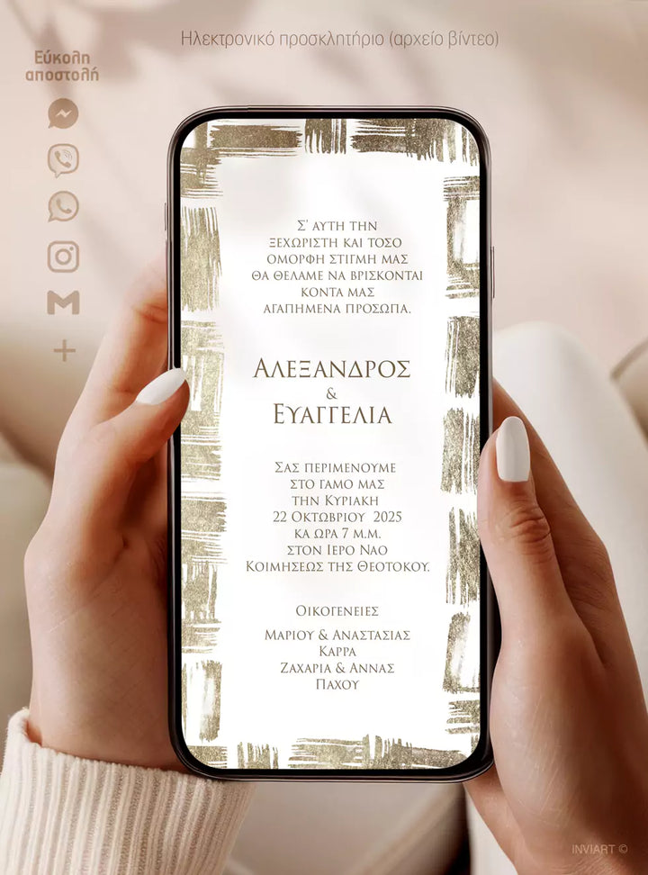 Ηλεκτρονικό Προσκλητήριο γάμου μοντέρνο χρυσό