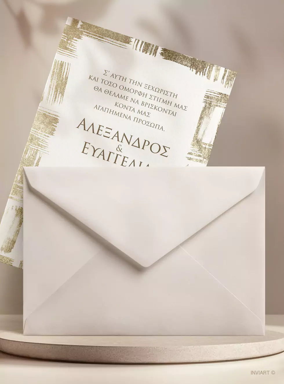 Προσκλητήριο γάμου μοντέρνο χρυσό