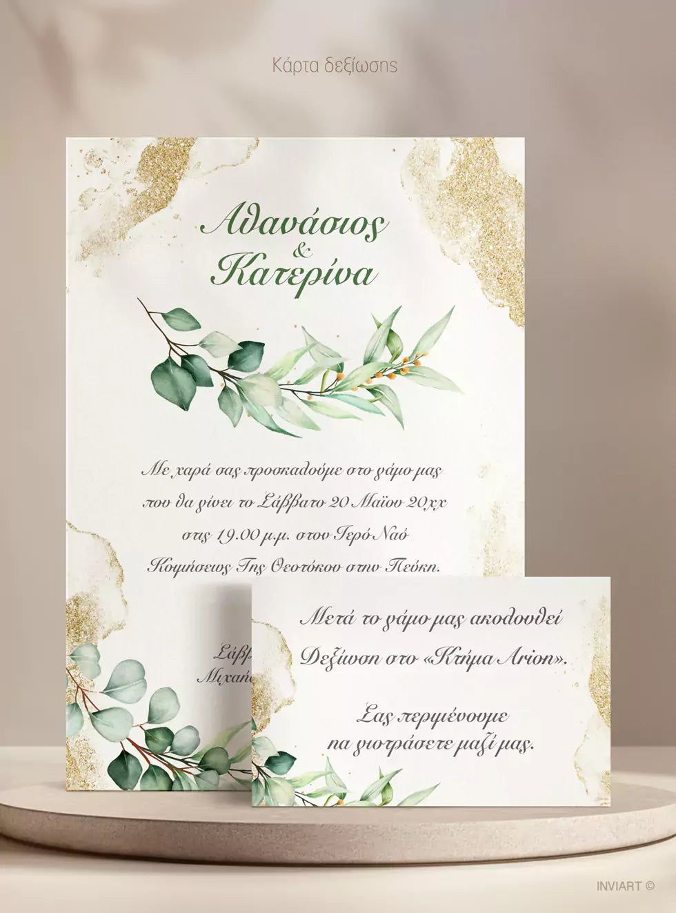 Προσκλητήριο γάμου ευκάλυπτος