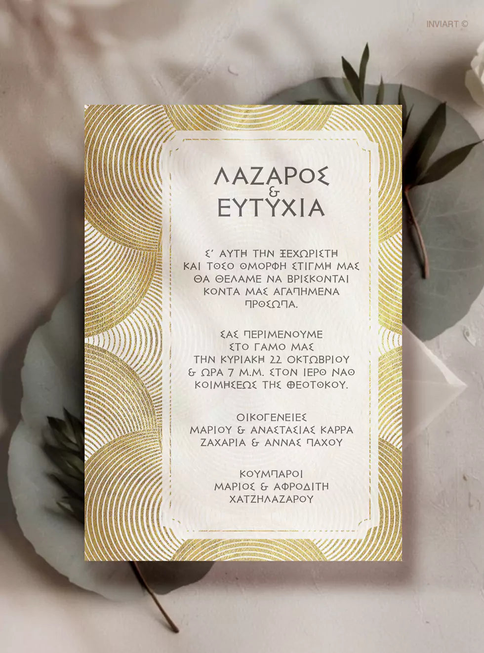 Προσκλητήριο γάμου κλασικό με χρυσούς κύκλους