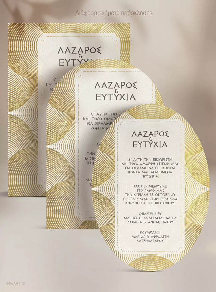 Προσκλητήριο γάμου κλασικό με χρυσούς κύκλους