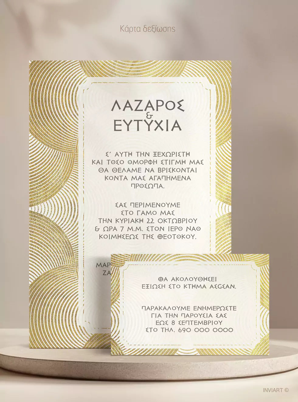 Προσκλητήριο γάμου κλασικό με χρυσούς κύκλους