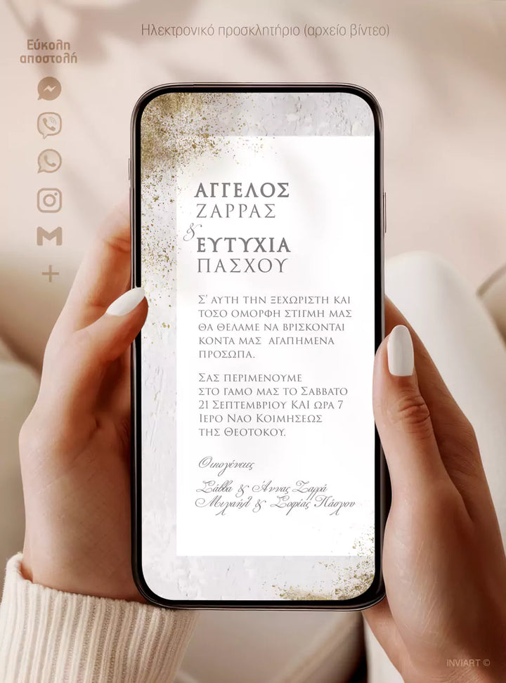 Ηλεκτρονικό Προσκλητήριο γάμου μοντέρνο φωτογραφίες