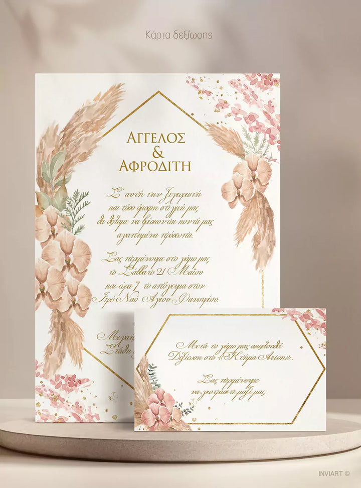 Προσκλητήριο γάμου Πάμπας
