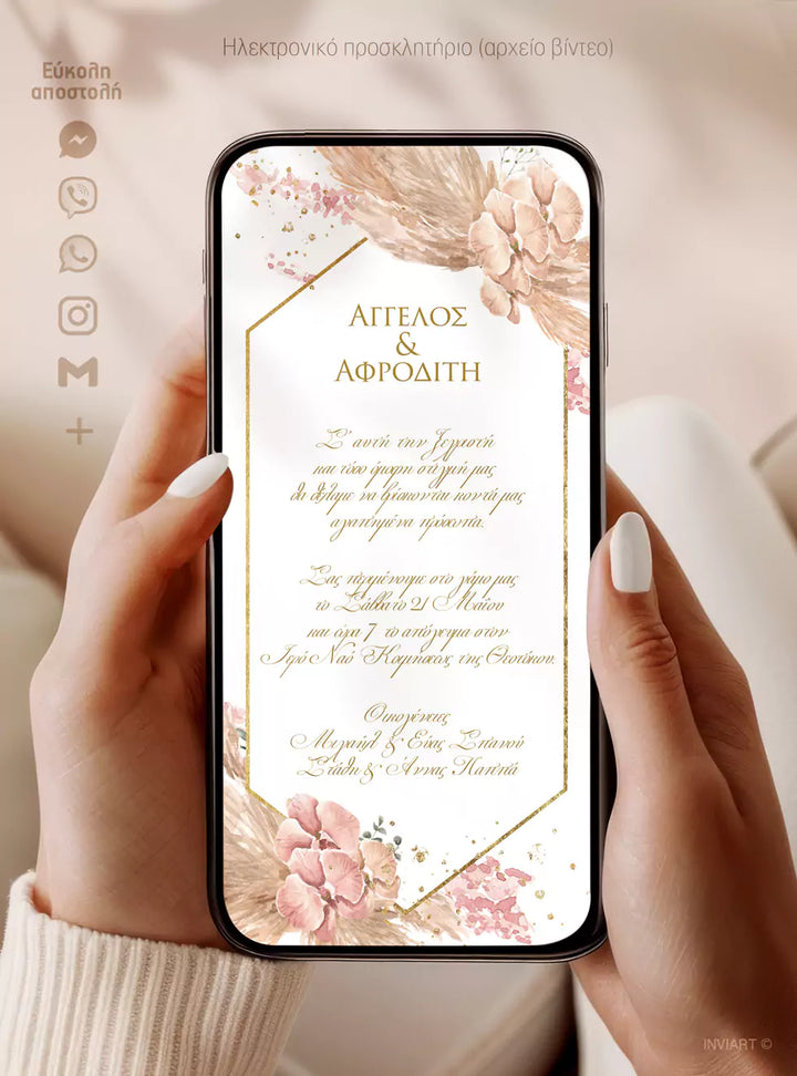 Ηλεκτρονικό Προσκλητήριο γάμου Πάμπας