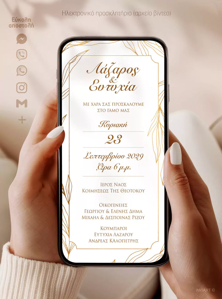 Πρόσκληση γάμου Στάχια