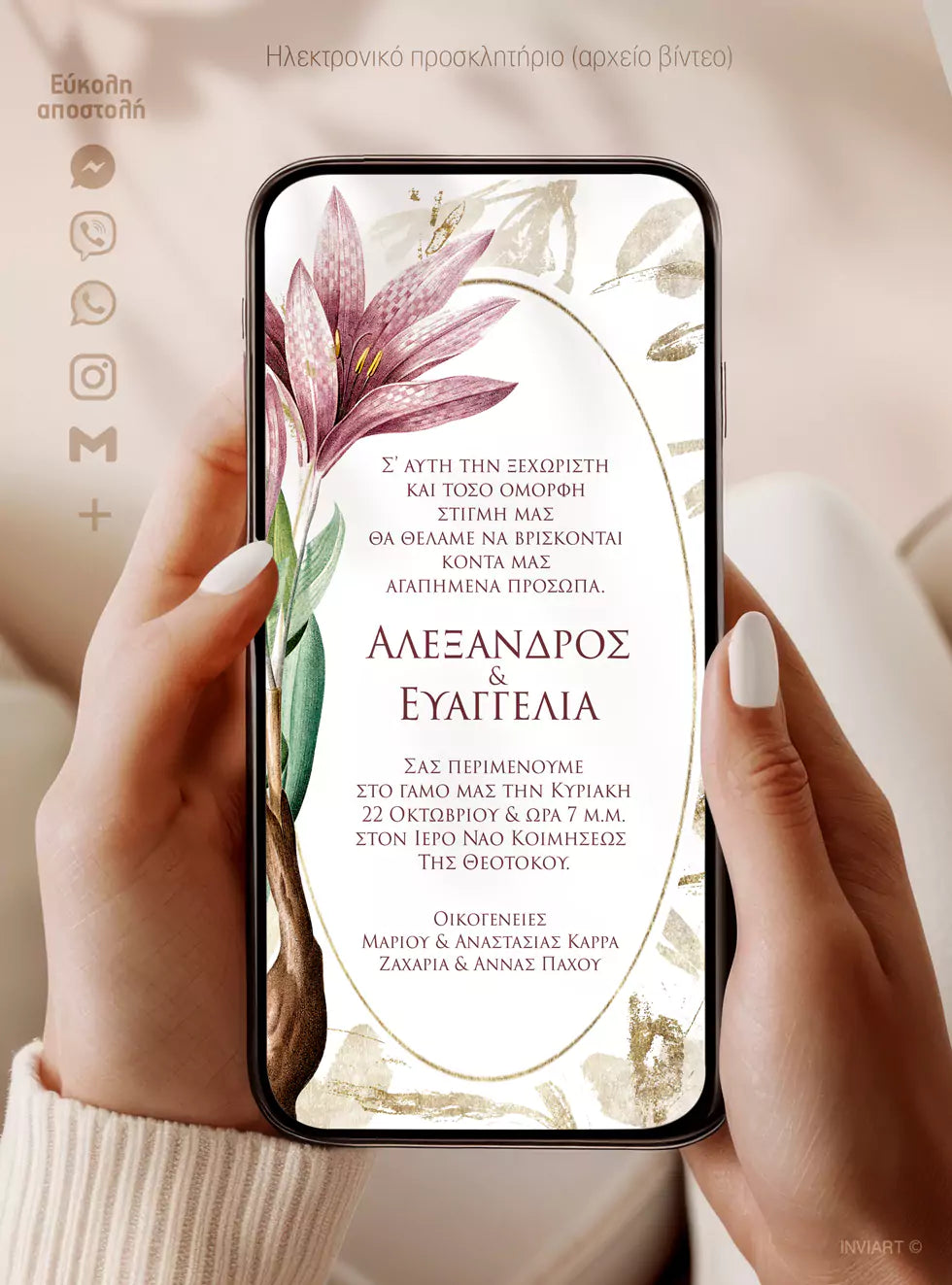 Ηλεκτρονικό προσκλητήριο γάμου vintage floral
