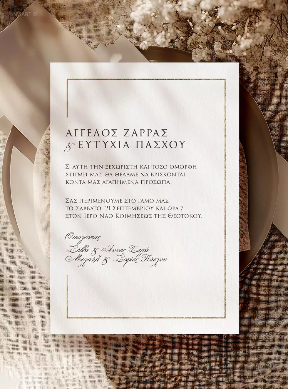 Προσκλητήριο γάμου απλό χρυσή κορνίζα