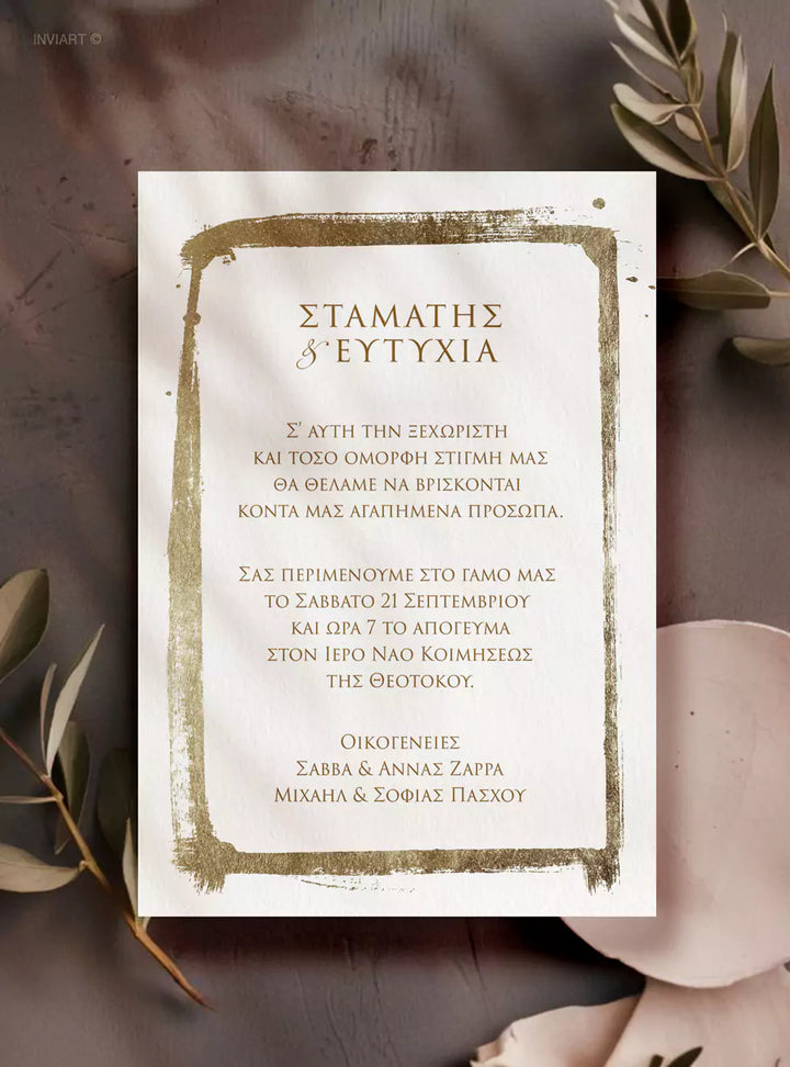 Προσκλητήριο γάμου Minimal χρυσό πλαίσιο