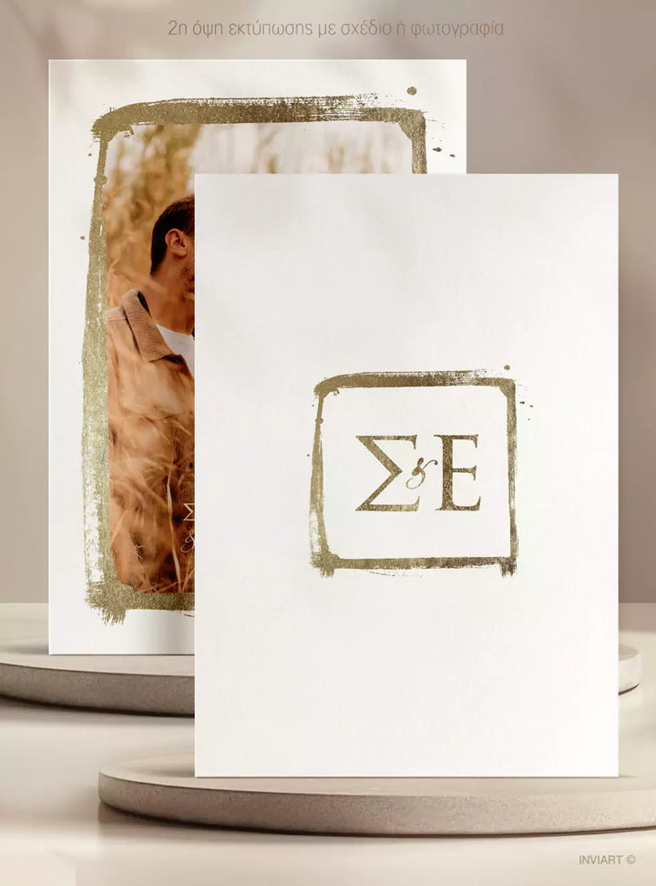 Προσκλητήριο γάμου Minimal χρυσό πλαίσιο
