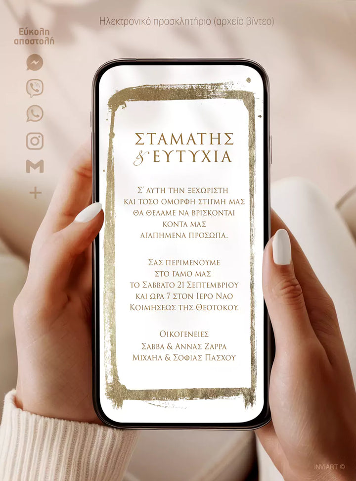 Προσκλητήριο γάμου Minimal χρυσό πλαίσιο