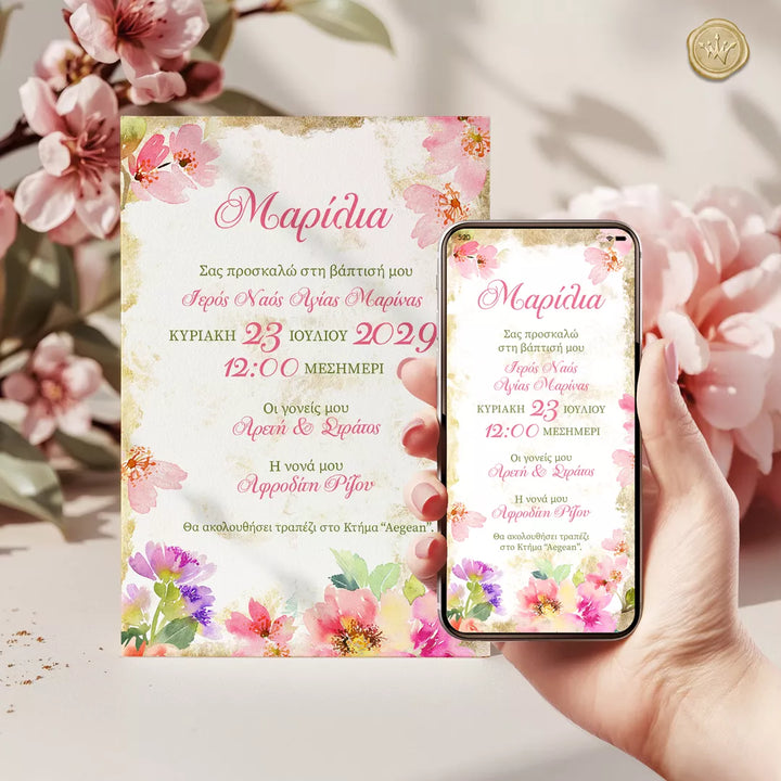 προσκλητήριο βάπτισης λουλούδια εκτύπωση και ψηφιακή μορφή