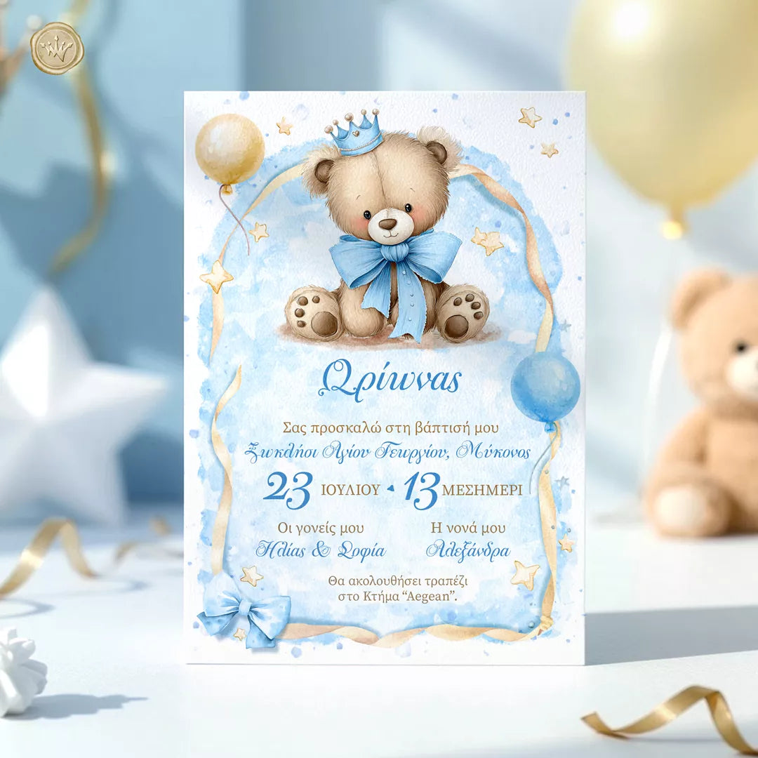 προσκλητήριο βάπτισης αρκουδάκι με κορώνα μπλε για αγόρι