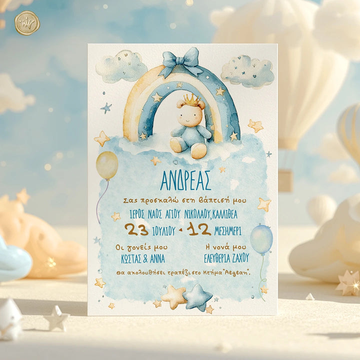 προσκλητήριο βάπτισης αρκουδάκι με ουράνιο τόξο για αγόρι