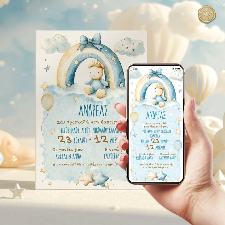 Ηλεκτρονικό προσκλητήριο βάπτισης αρκουδάκι με ουράνιο τόξο