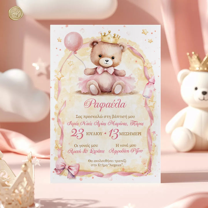 προσκλητήριο βάπτισης αρκουδάκι πριγκίπισσα με κορώνα για κορίτσι