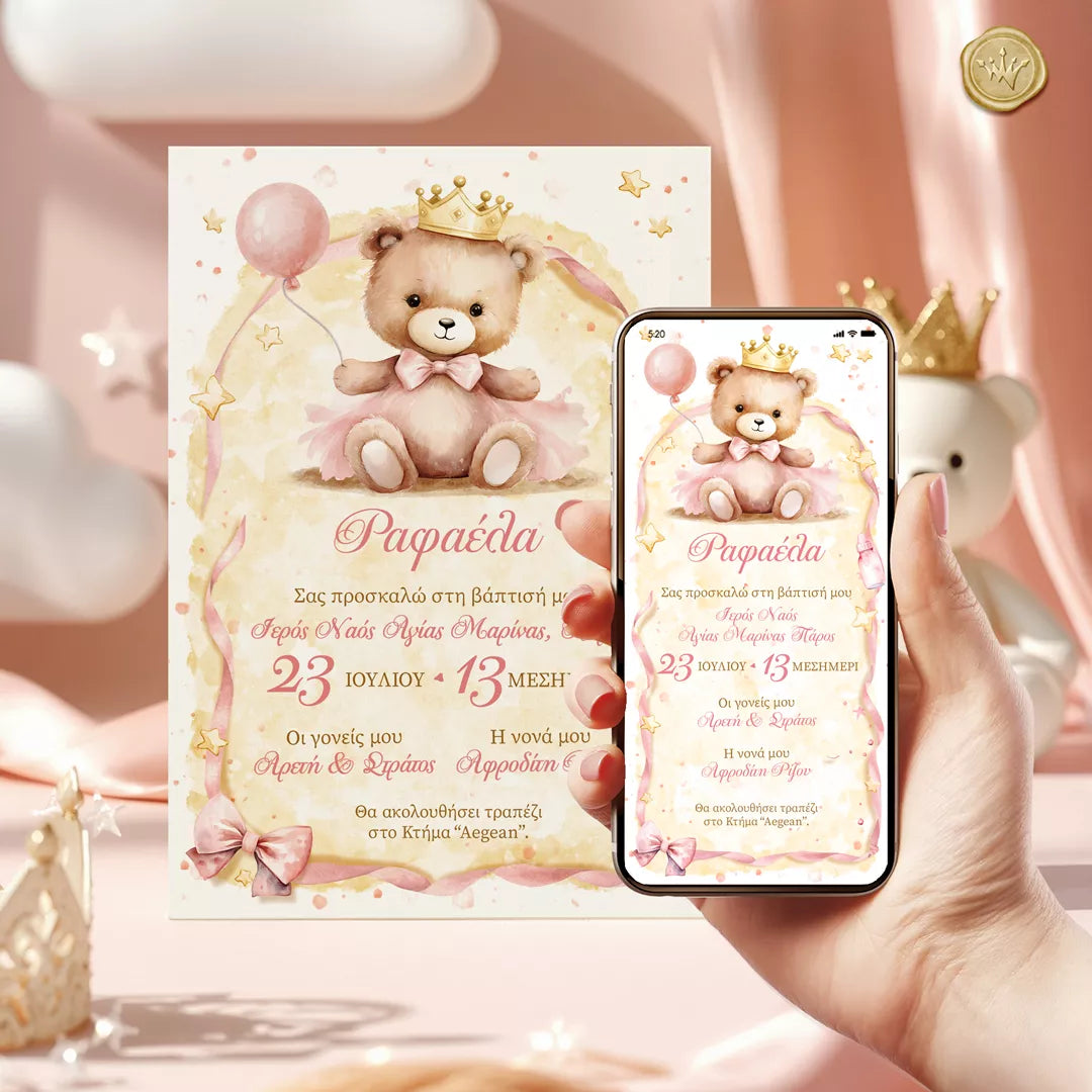 Ψηφιακό προσκλητήριο βάπτισης αρκουδάκι πριγκίπισσα