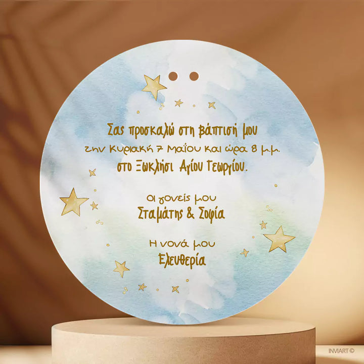 Προσκλητήριο Σύννεφα Αρκουδάκι 