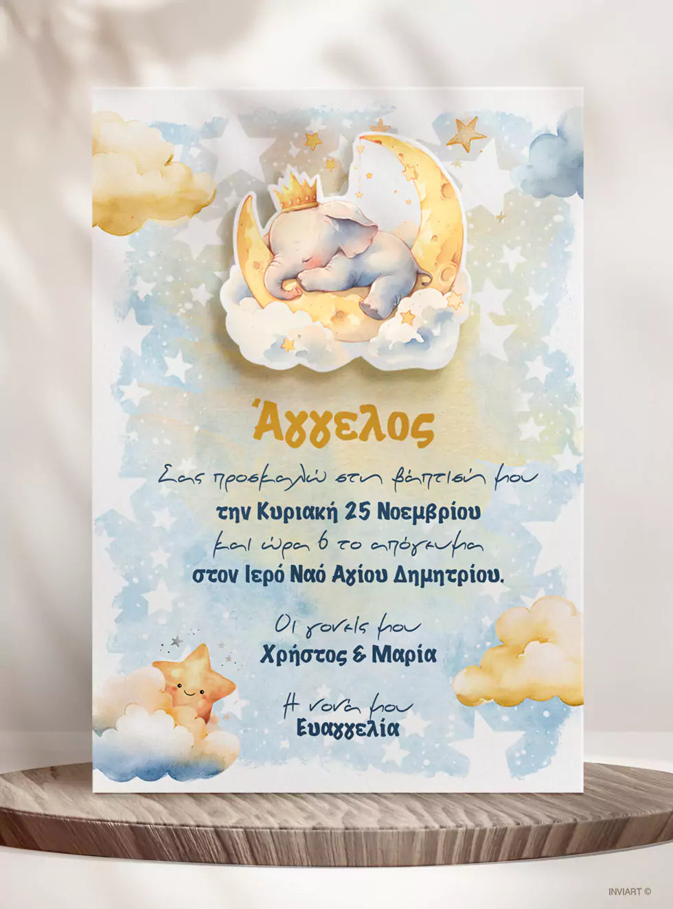 Εμπρόσθια όψη προσκλητηρίου με τρισδιάστατο ελεφαντάκι πάνω σε φεγγάρι