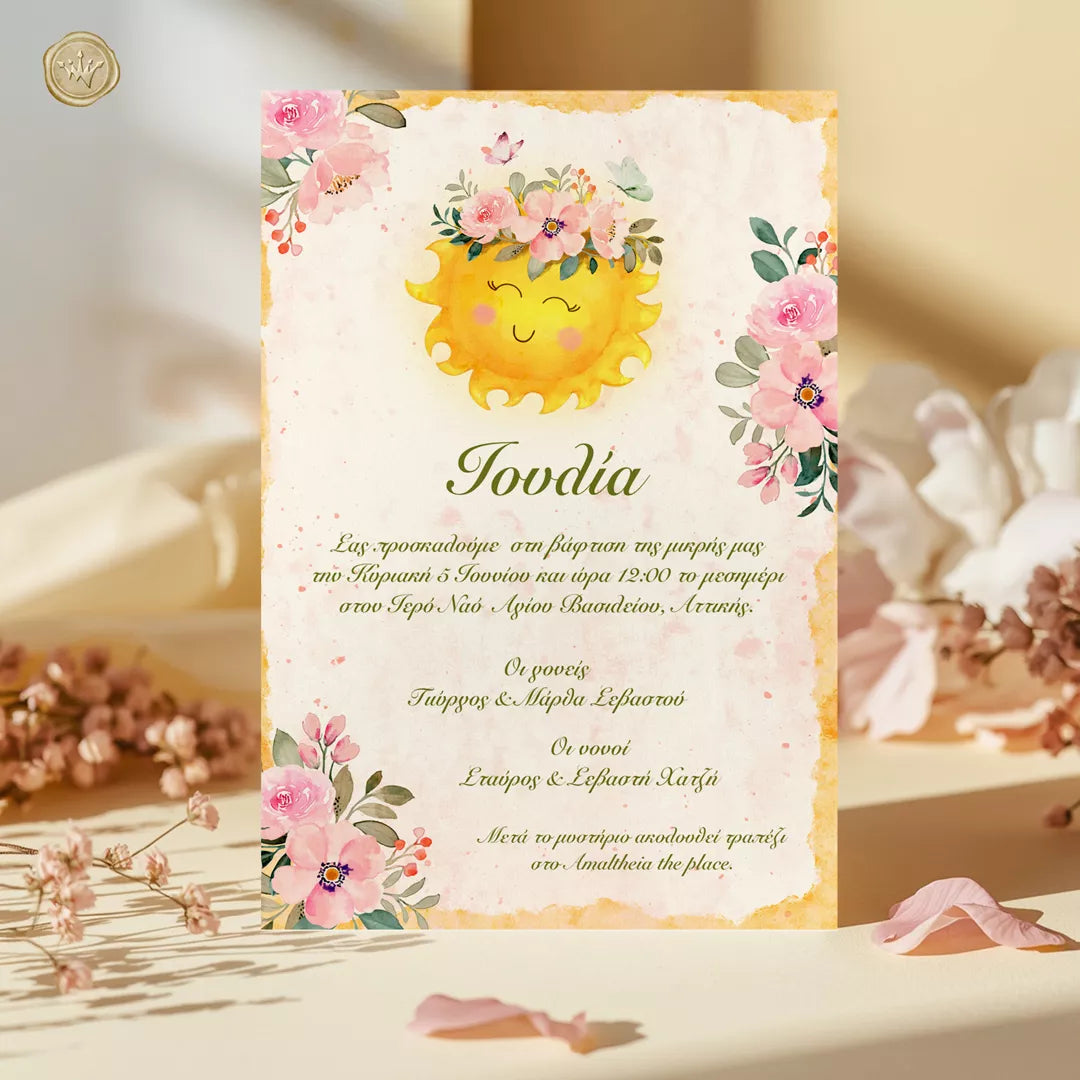 προσκλητήριο βάπτισης ήλιος με λουλούδια για κορίτσι