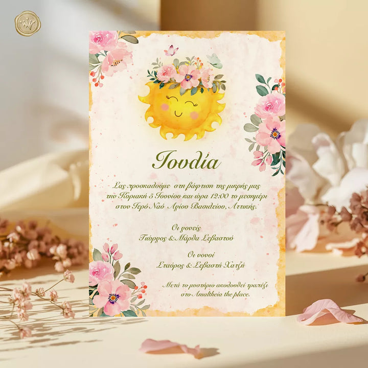 προσκλητήριο βάπτισης ήλιος με λουλούδια για κορίτσι