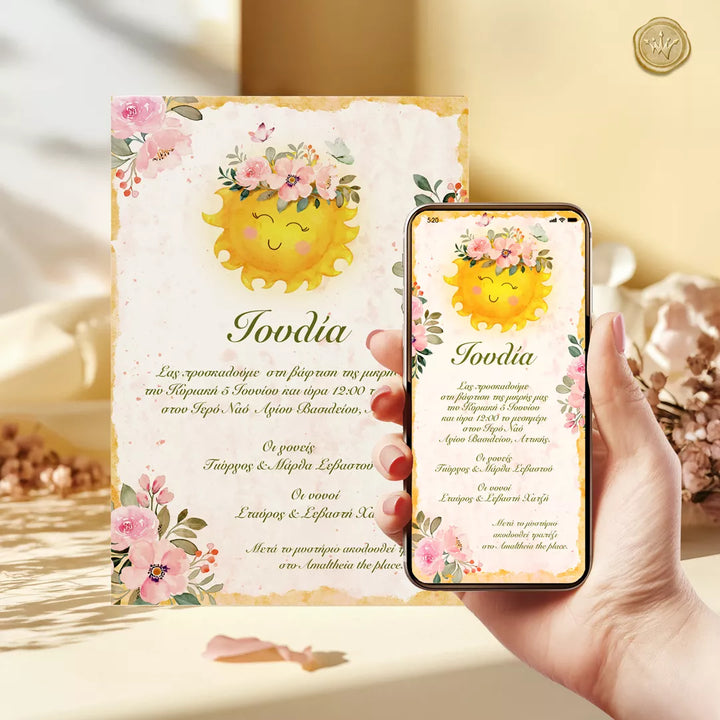 ψηφιακή προβολή προσκλητηρίου βάπτισης ήλιος με λουλούδια σε κινητό