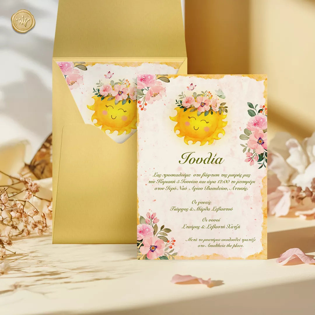 προσκλητήριο βάπτισης με ήλιο και λουλούδια και φάκελο