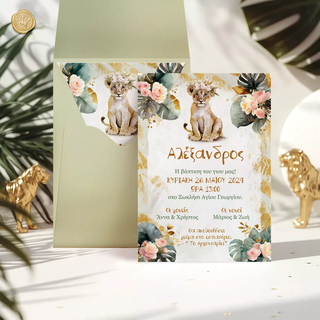 Φάκελος πράσινος για προσκλητήριο βάπτισης αγοριού με θέμα σαφάρι