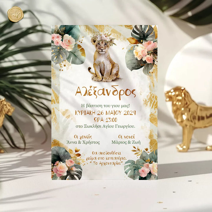 Προσκλητήριο βάπτισης με λιονταράκι σαφάρι και τροπικά φύλλα για αγόρι