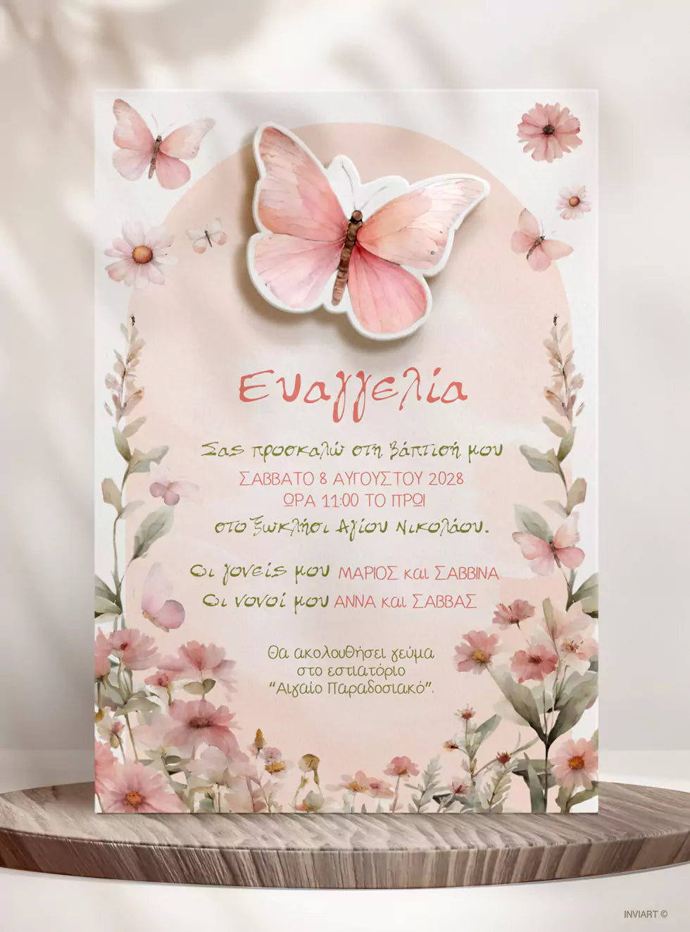 Λεπτομέρειες πεταλούδας και λουλουδιών σε προσκλητήριο βάπτισης κοριτσιού