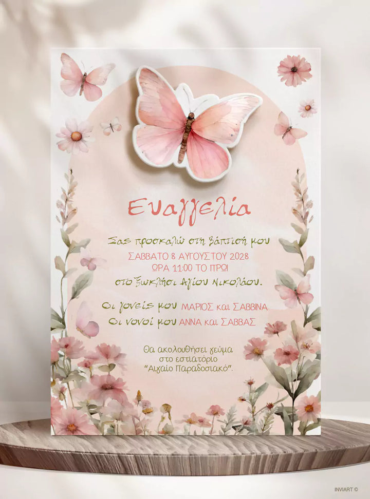 Λεπτομέρειες πεταλούδας και λουλουδιών σε προσκλητήριο βάπτισης κοριτσιού