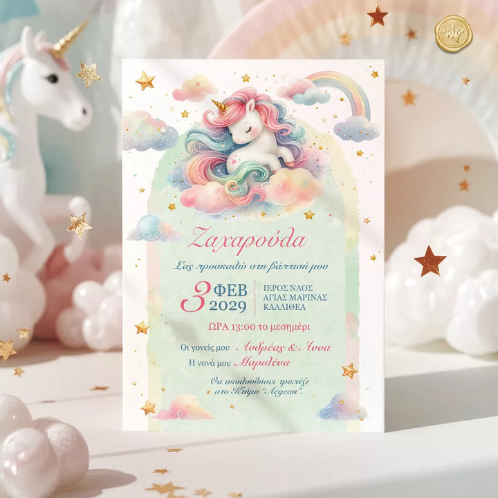προσκλητήριο βάπτισης μονόκερος για κορίτσι παστέλ ουράνιο τόξο